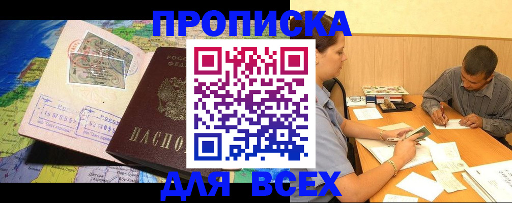 временная прописка в Гремячинске