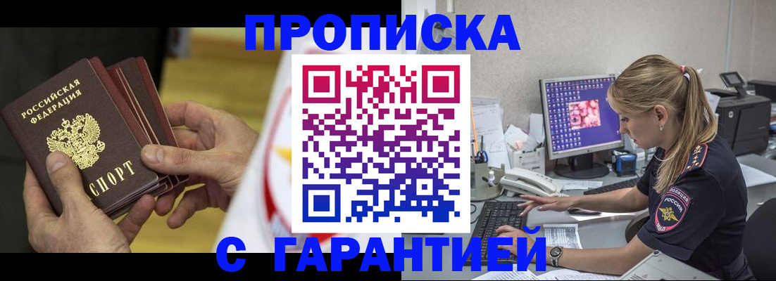 прописка гарантия в Гремячинске