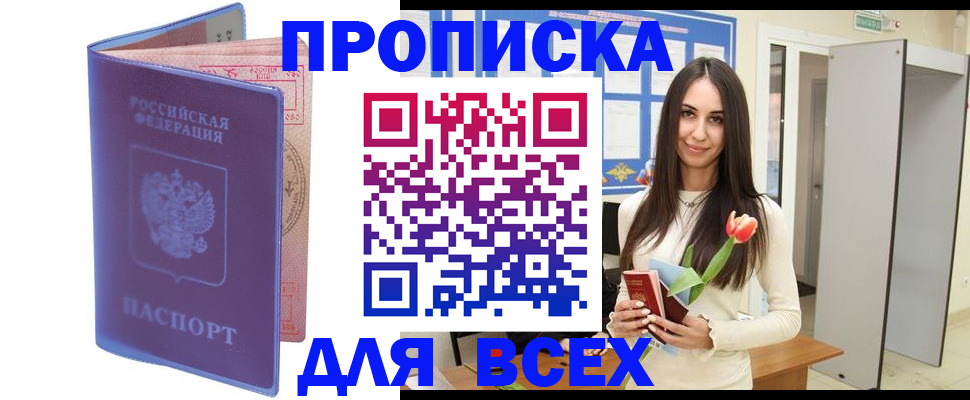 прописка 2025 в Гремячинске